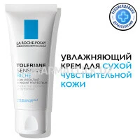 A ROCHE-POSAY TOLERIANE SENSITIVE RICHE Увлажняющий уход для сухой чувствительной кожи с пребиотической формулой, 40 мл A ROCHE-POSAY TOLERIANE SENSITIVE RICHE Увлажняющий уход для сухой чувствительной кожи с пребиотической формулой, 40 мл
