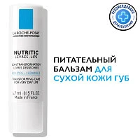 LA ROCHE-POSAY NUTRITIC LEVRES Питательный бальзам для глубокого восстановления кожи губ, 4,7 мл