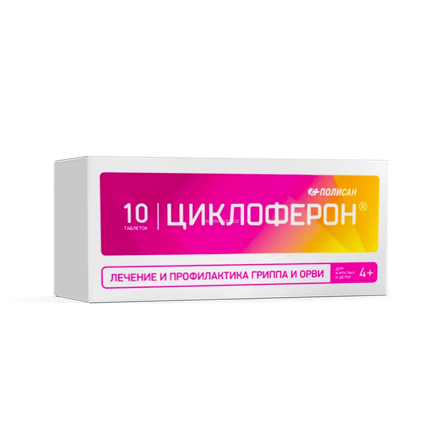 Циклоферон 150мг №10 таб.
