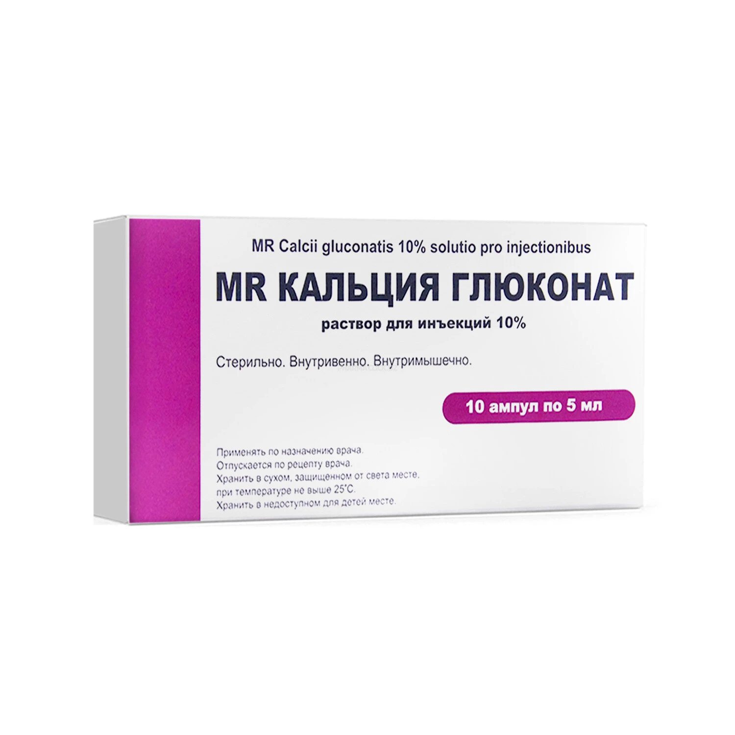 Кальция глюконат 10% 5мл №10 MR