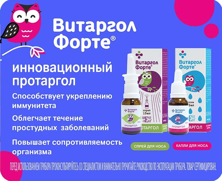 Витаргол