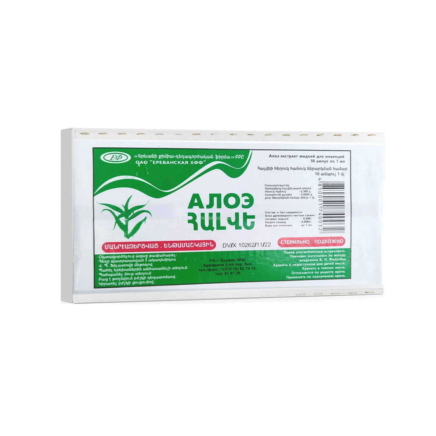 Aloe suyuq aloe ekstrakti аmp. 1 ml №10