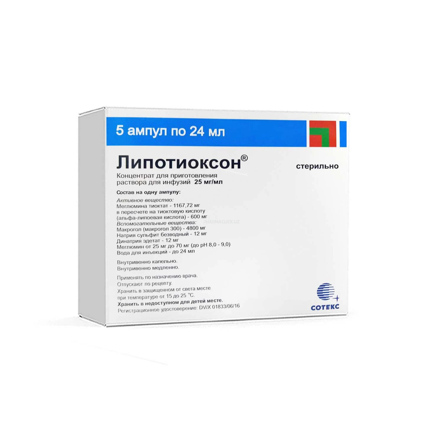Липотиоксон конц.д/приг.р-ра д/инф.25мг/мл 24мл №5