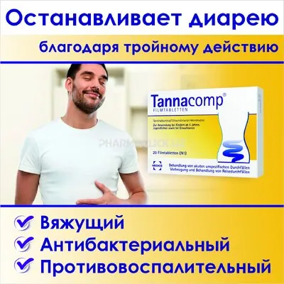 Таннакомп таблетки №20