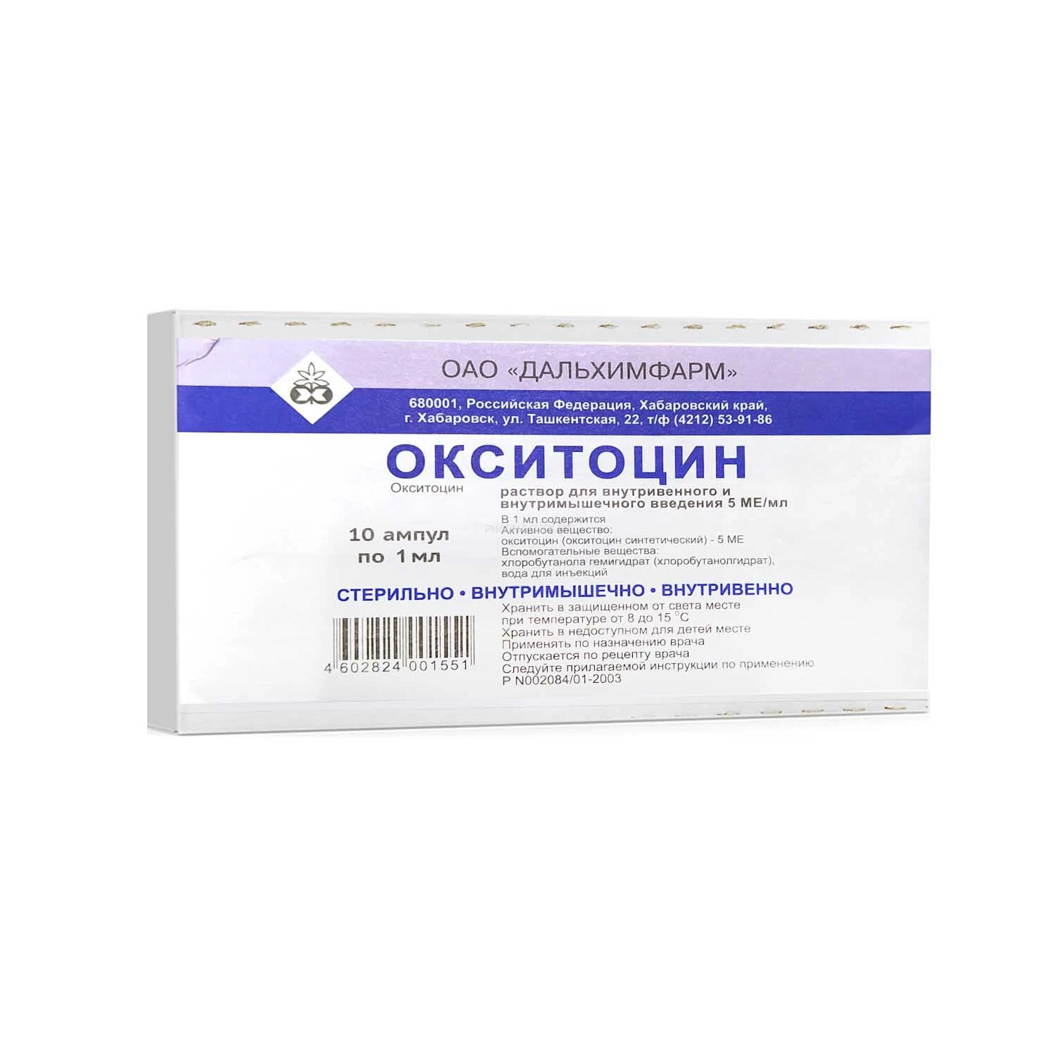 Окситоцин р-р для в/в и в/м введ 5 МЕ/мл 1ми №10