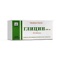 глицин