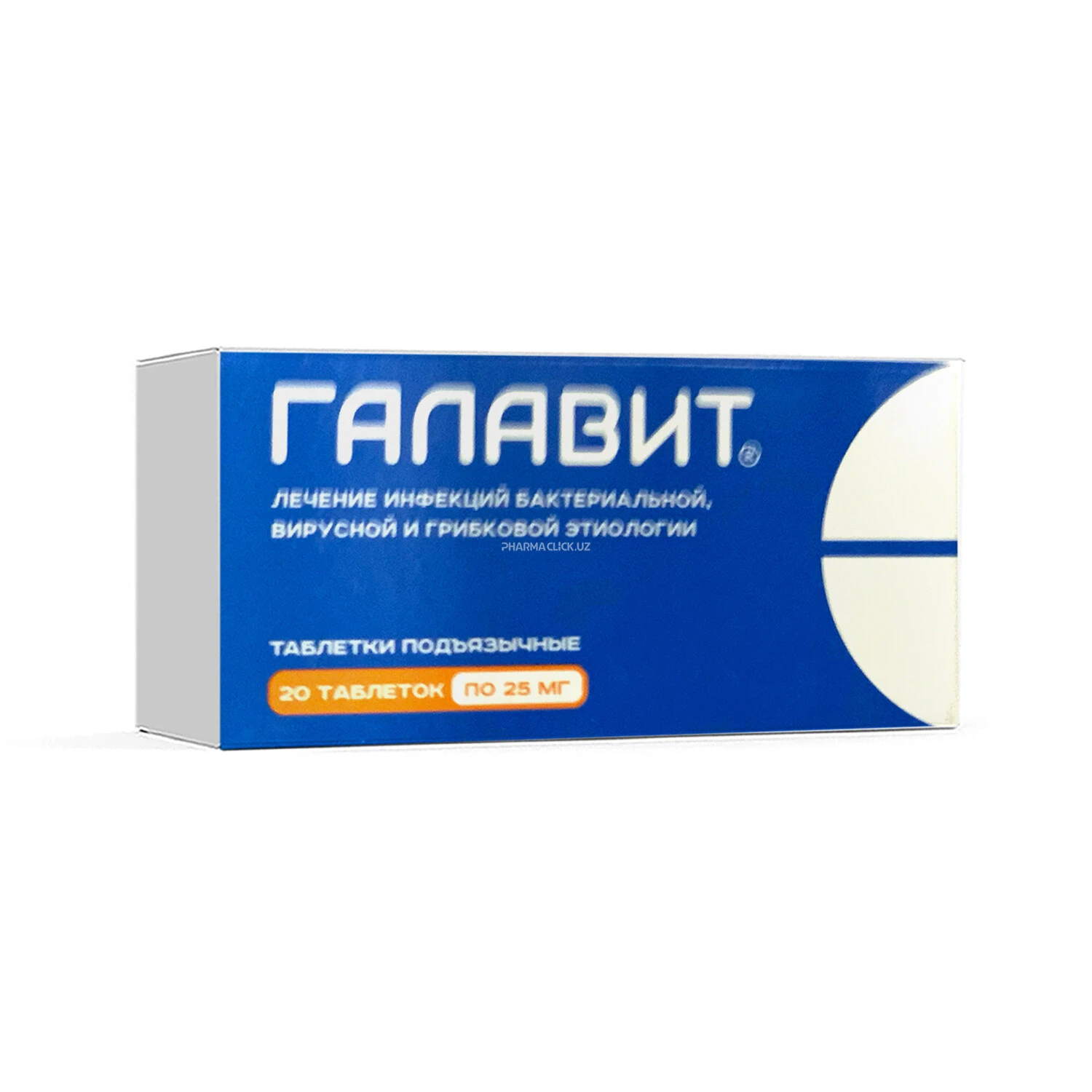 Галавит таблетки 25мг №20