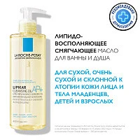 LA ROCHE-POSAY LIPIKAR HUILE LAVANTE Липидовосполняющее смягчающее масло для ванной и душа, 400 мл