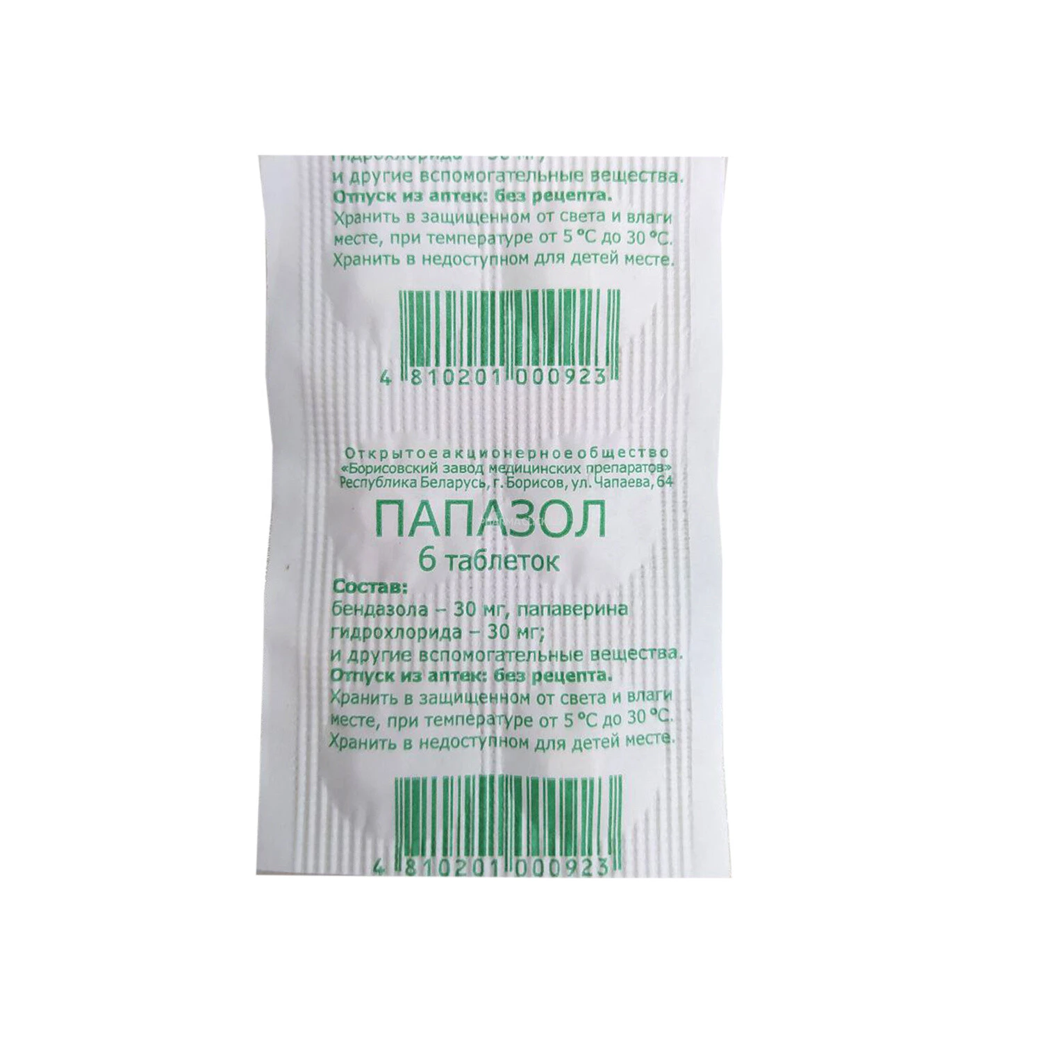 Папазол таб №6  Борисовский