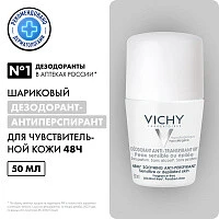 VICHY Шариковый дезодорант для чувствительной кожи 48 часов, 50 мл