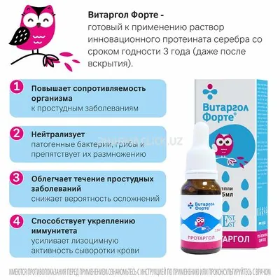 Витаргол Форте ( Протаргол) капли 15 мл