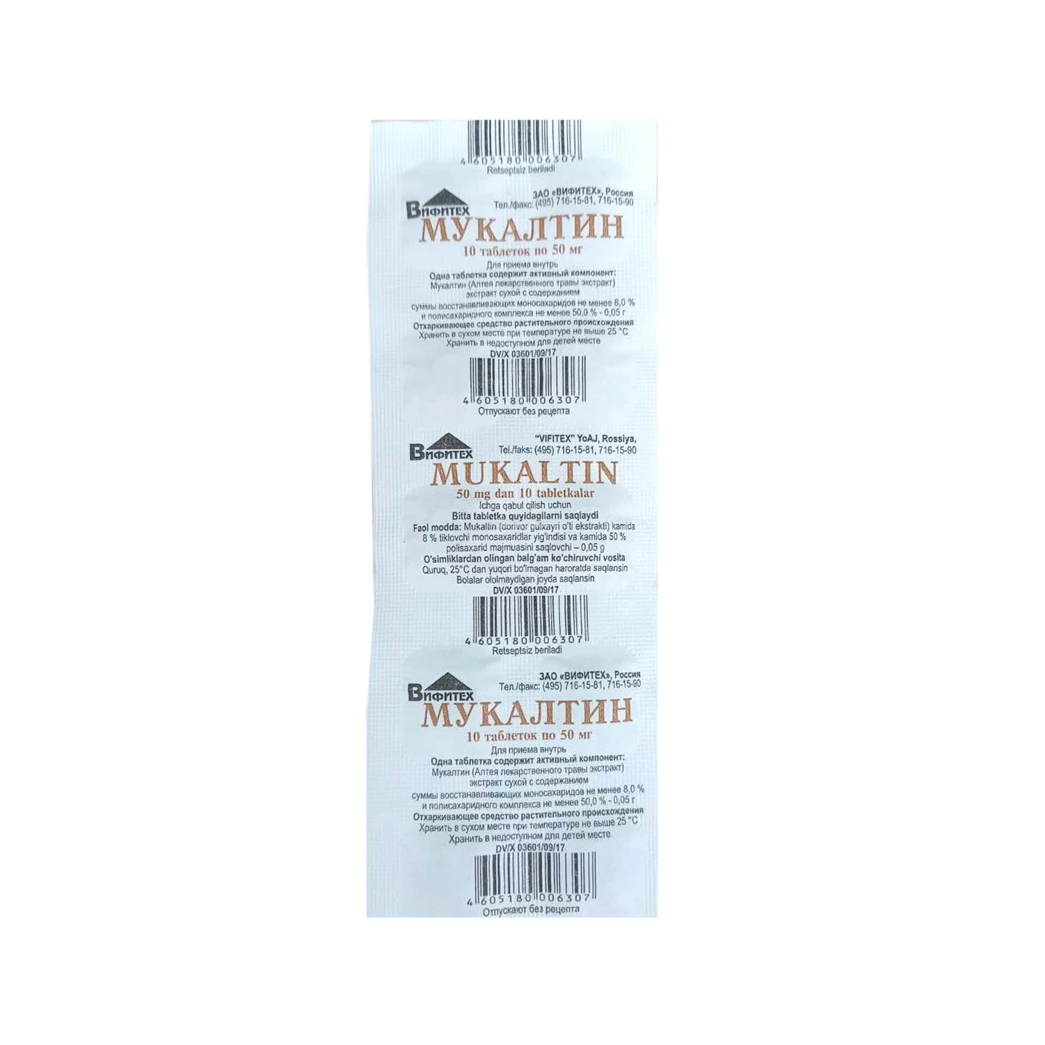Mukaltin tab 50mg №10 (VIFITEX)