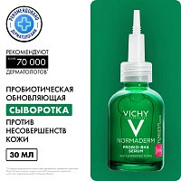 VICHY NORMADERM PROBIO-BHA SERUM Пробиотическая обновляющая сыворотка против несовершенств кожи, 30 мл