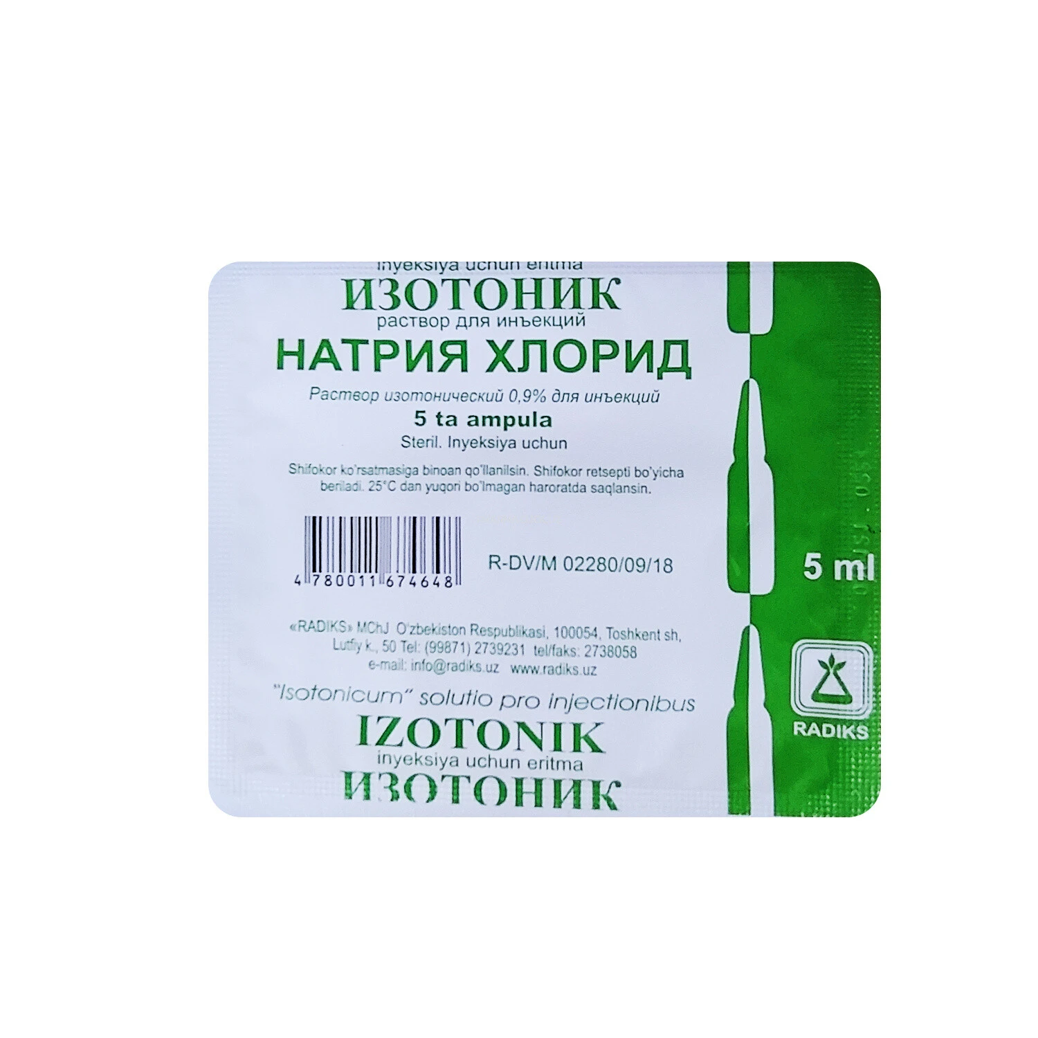 Натрия хлорид 0,9% 5 мл №10