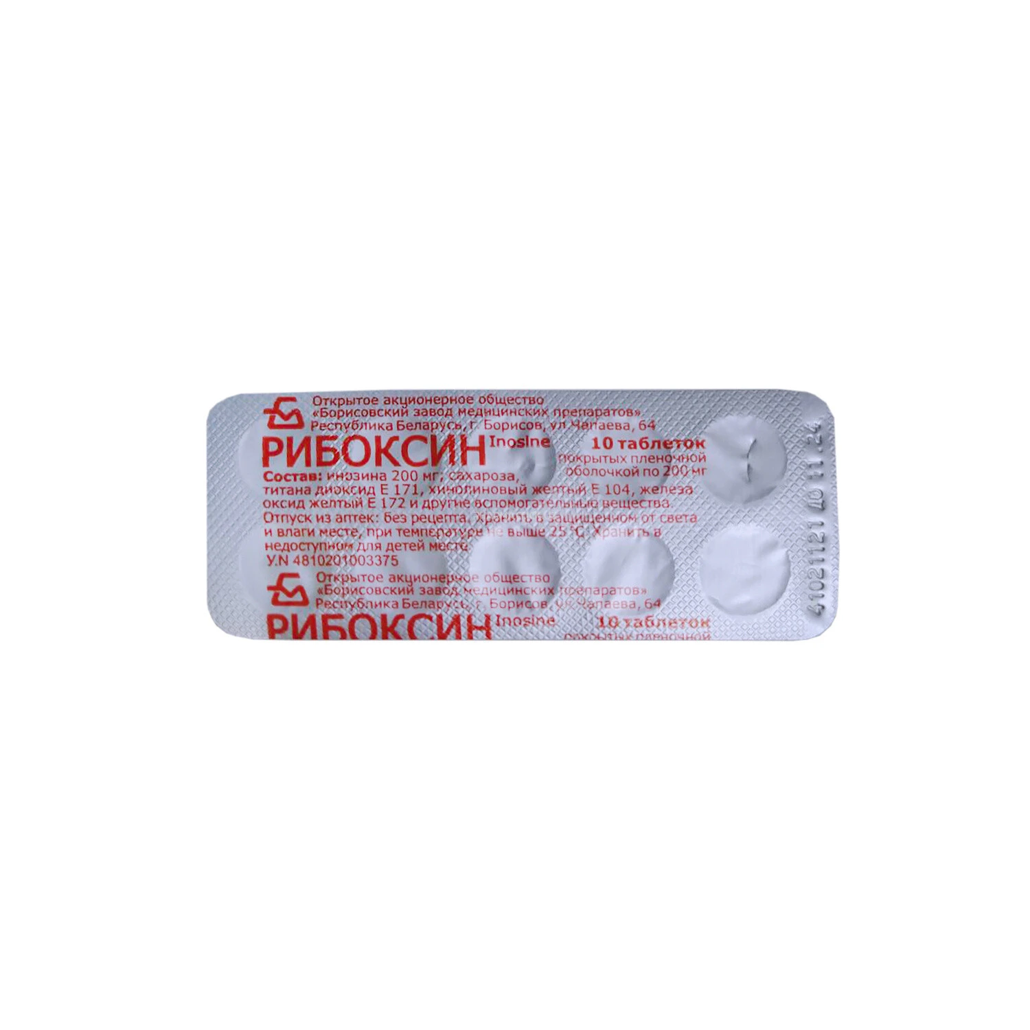 Riboksin tab. 200mg №10