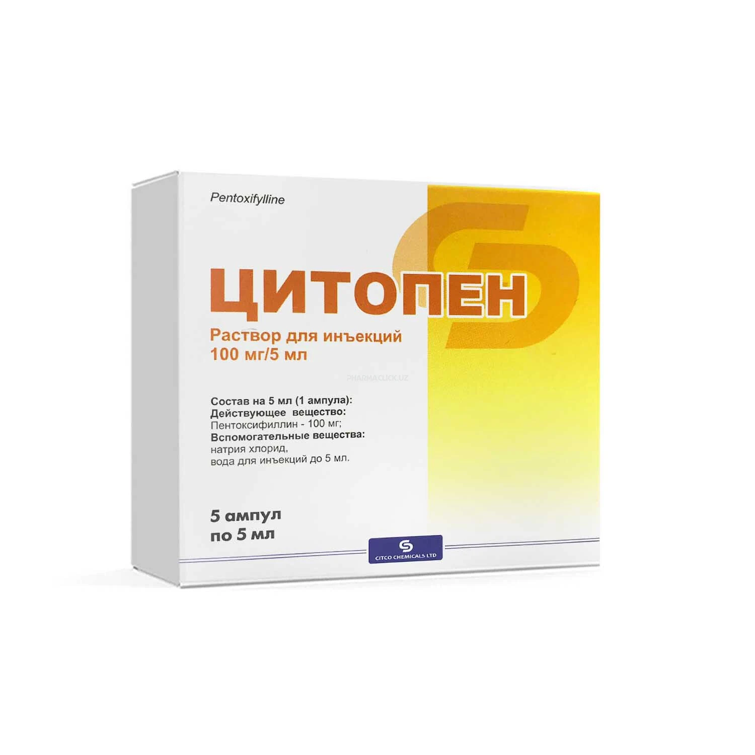Цитопен  р/р д/инъекц. 100мг/5мл №5