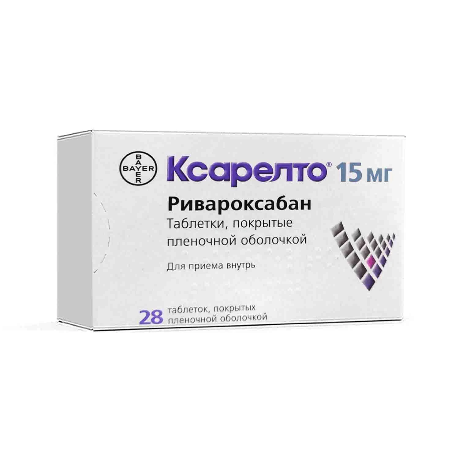 Ксарелто 15 мг №28 таб