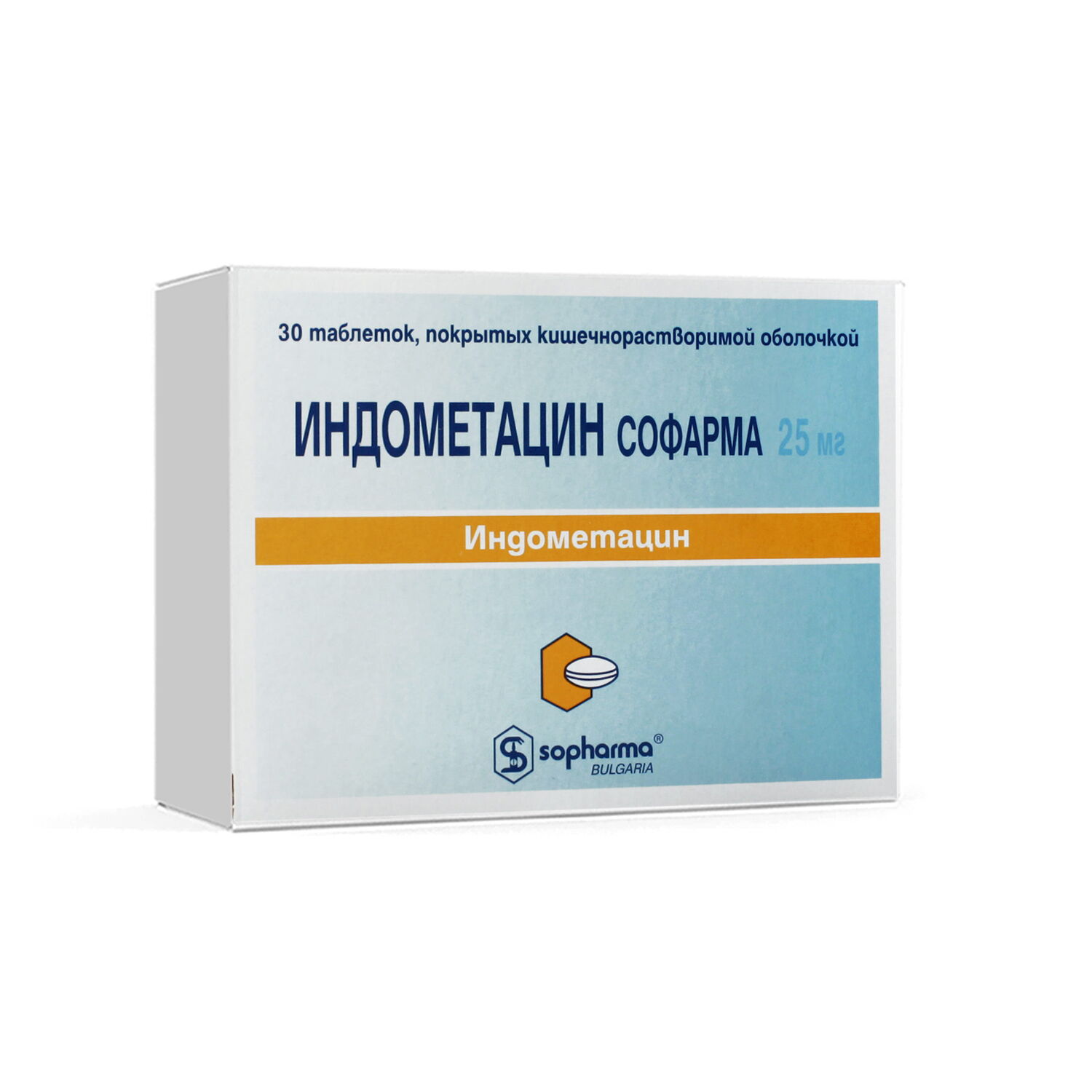 Индометацин таб. №30 Софарма