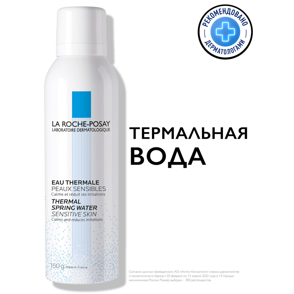 LA ROCHE-POSAY Термальная вода для всех типов кожи, 150 мл