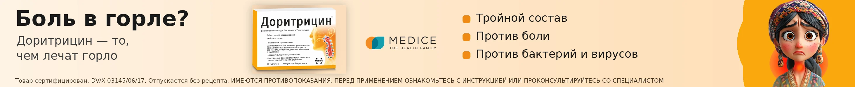 Доритрицин_ru_таргетинг