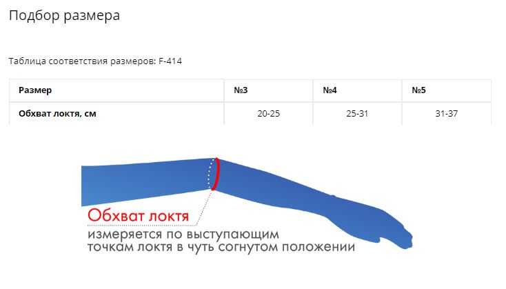 Бандаж для локтевого сустава F-414