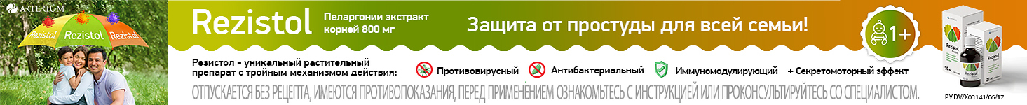 Резистол _ru_таргетинг