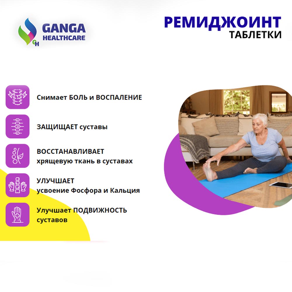 Ремиджоинт таб № 30