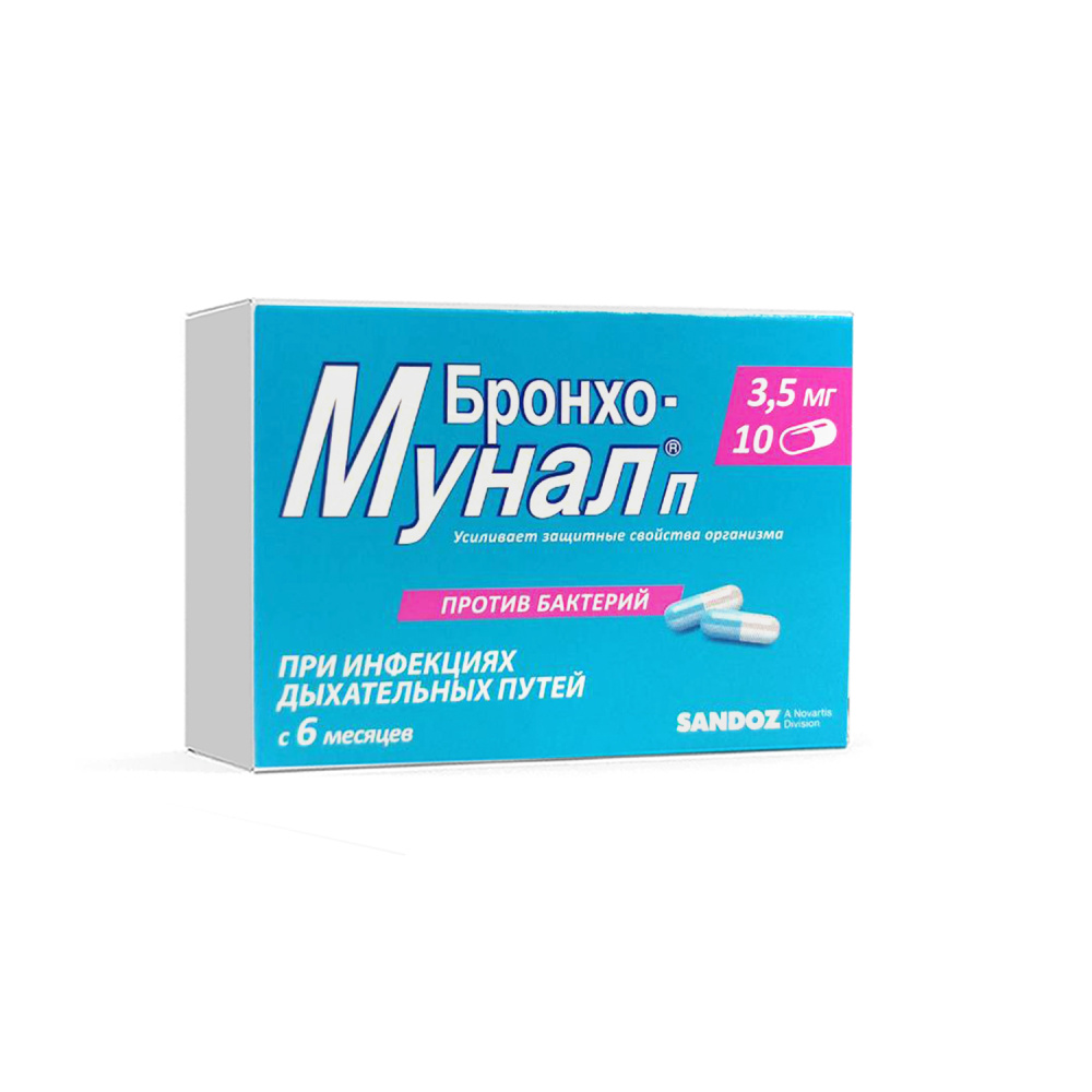 бронхомунал 3_5