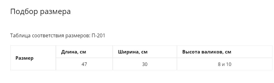Подушка ортопедическая П-201