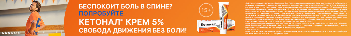 Кетонал_ru_таргетинг