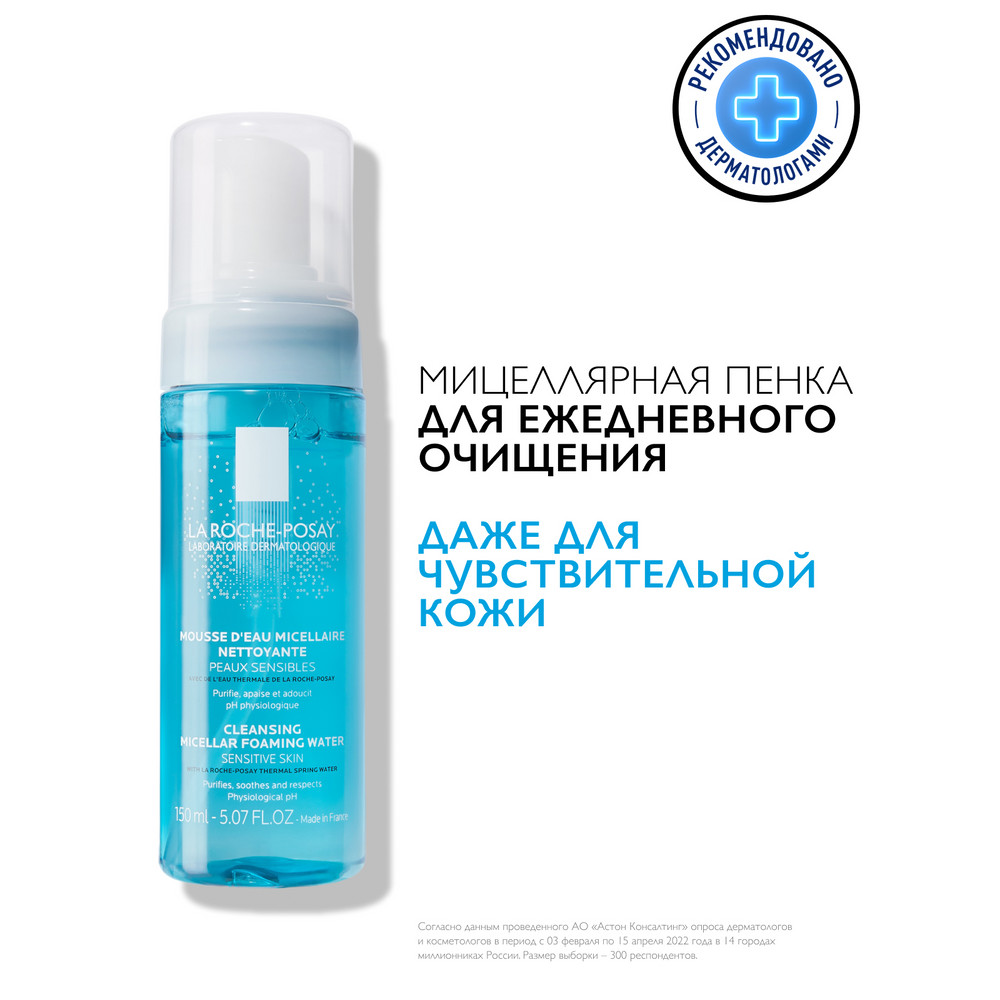 LA ROCHE-POSAY Мицеллярная очищающая пенка, 150 мл