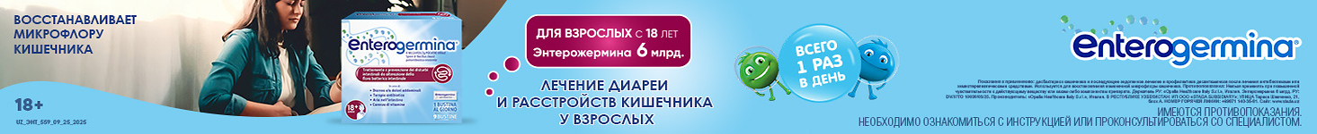 Энтерожернина_ru_таргетинг