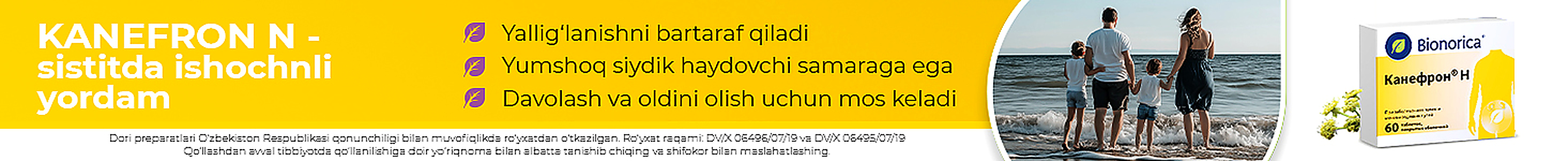 Канефрон_uz_таргетинг