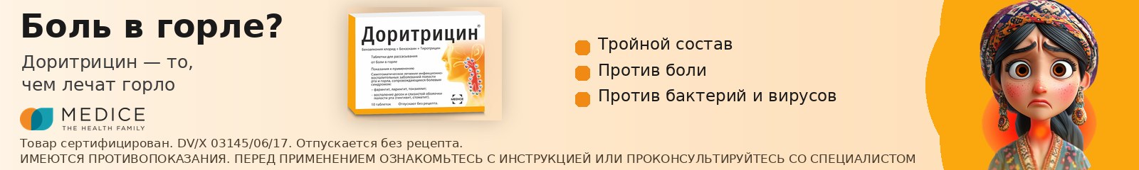 Доритрицин_ru_таргетинг
