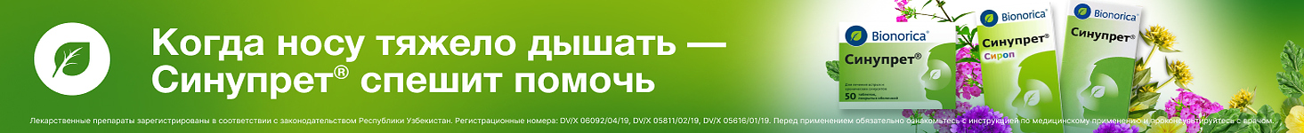 Синупрет_ru_главная