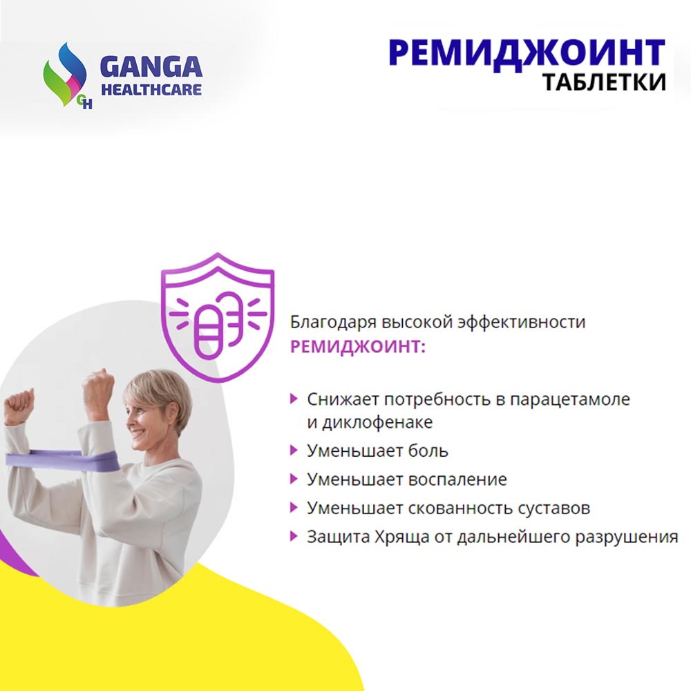 Ремиджоинт таб № 30