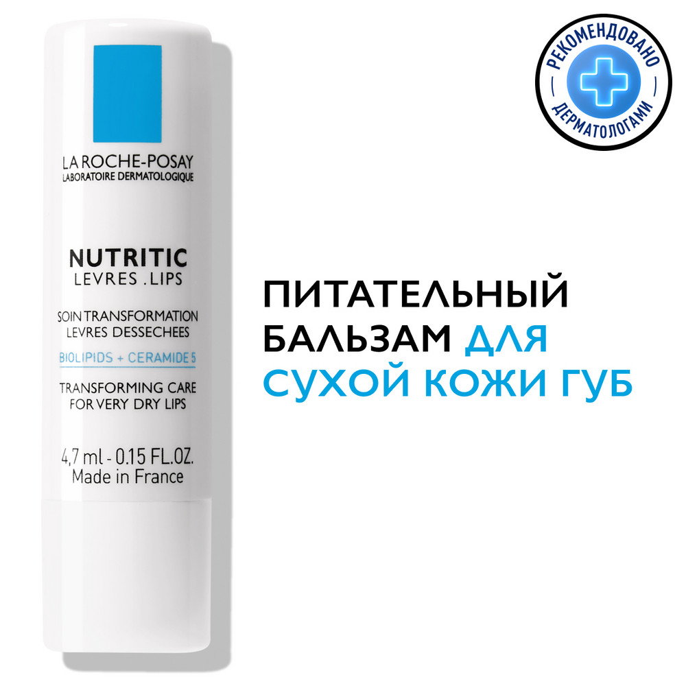 LA ROCHE-POSAY NUTRITIC LEVRES Питательный бальзам для глубокого восстановления кожи губ, 4,7 мл LA ROCHE-POSAY NUTRITIC LEVRES Питательный бальзам для глубокого восстановления кожи губ, 4,7 мл