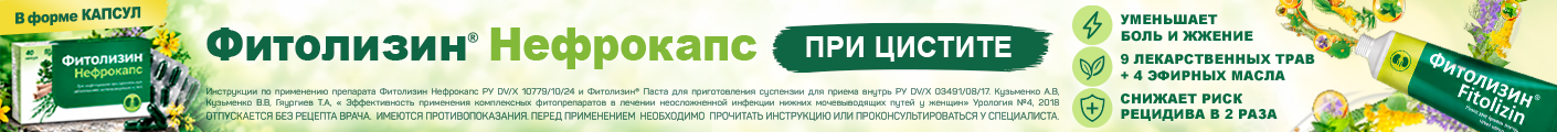 Фитолизин_ru_сверху над шапкой