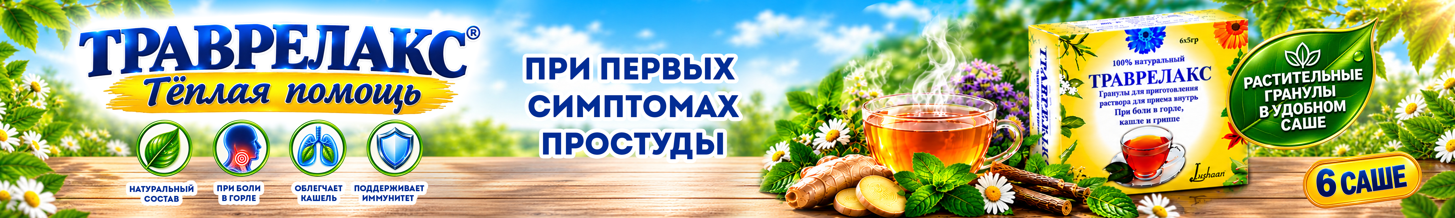Траврелакс_ru_сверху над шапкой