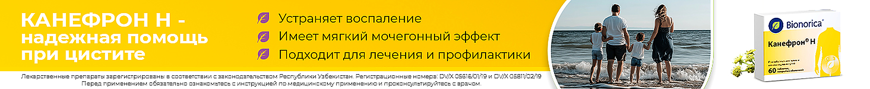 Канефрон_ru_таргетинг