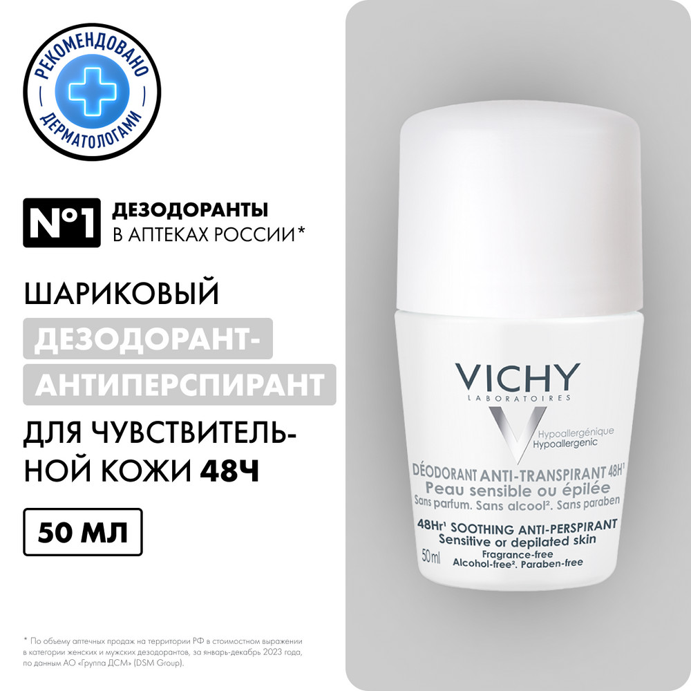 VICHY Шариковый дезодорант для чувствительной кожи 48 часов, 50 мл