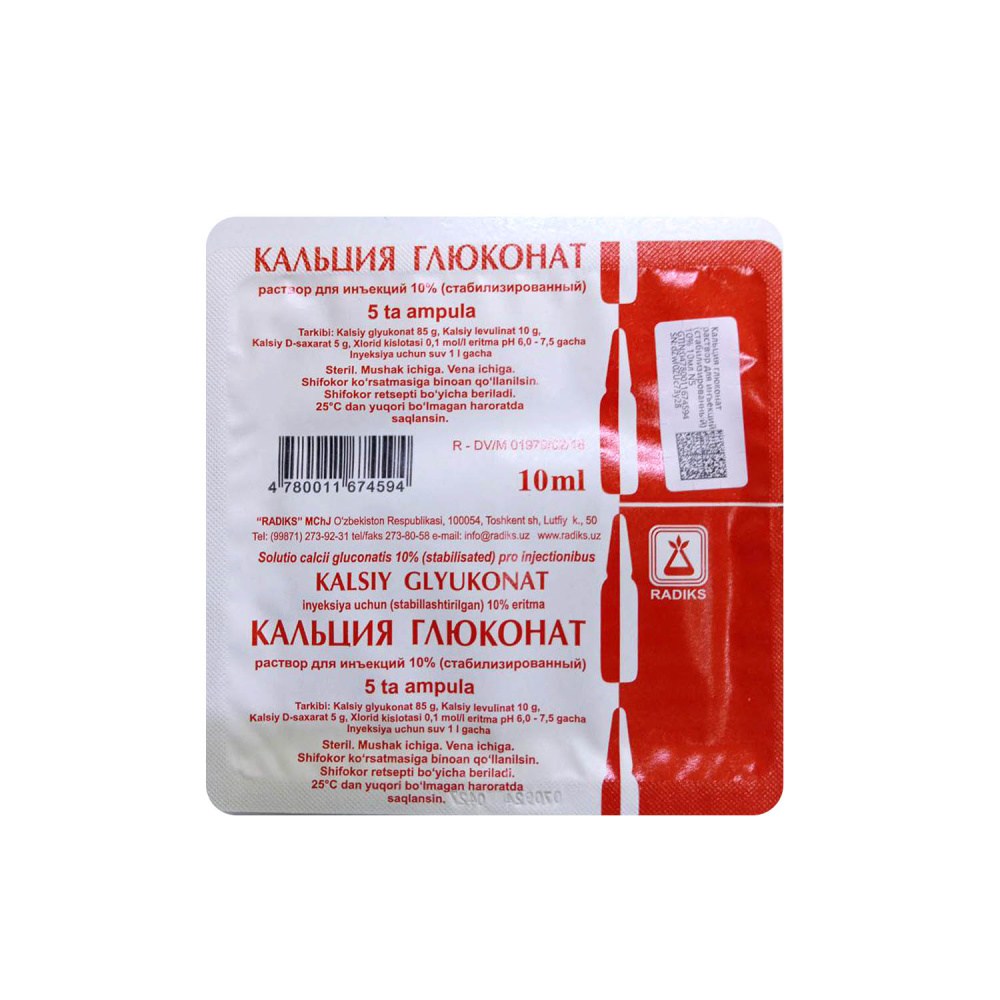 кальция глюконат 10