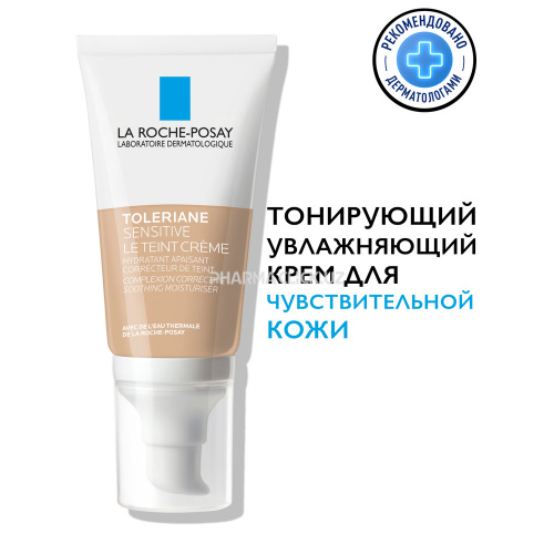 LA ROCHE-POSAY TOLERIANE SENSITIVE LE TEINT Тонирующий увлажняющий крем, светлый оттенок, 50 мл
