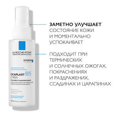 Sprey La Roche-Posay Cicaplast B5 100ml