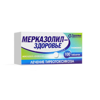 мерказолил