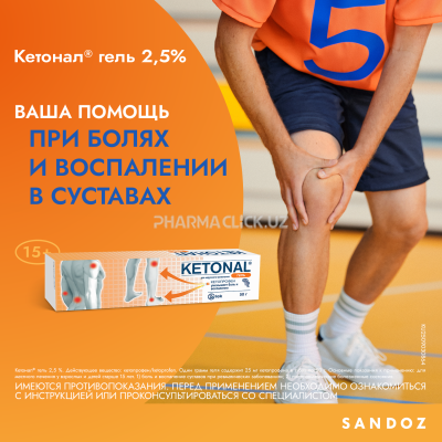 Кетонал гель 2,5% 50г