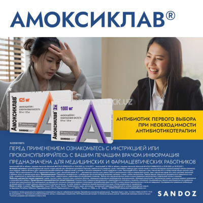 Амоксиклав 2Х таб.1000мг №14