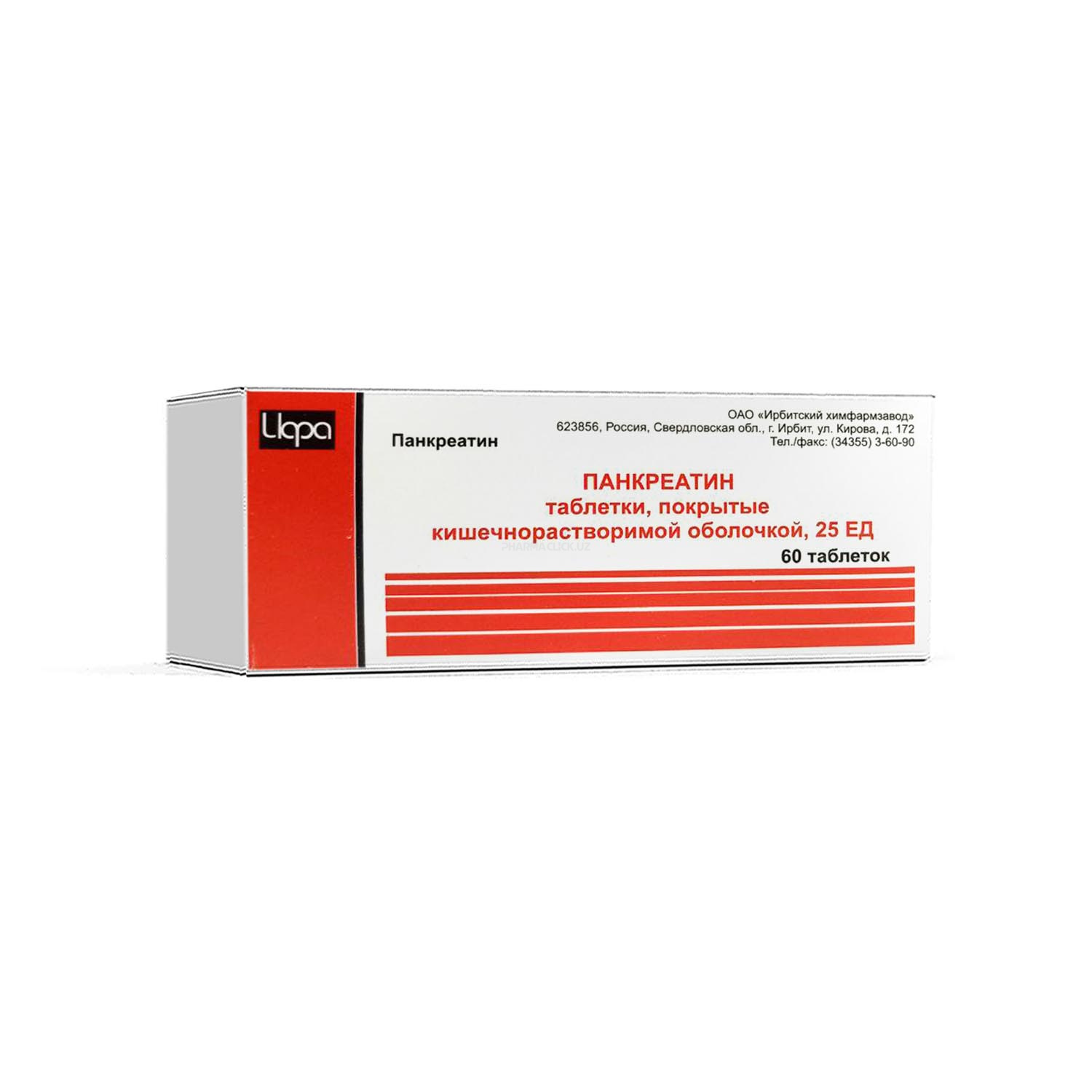 Панкреатин 25 ЕД таб. №60 Ирбитский ХФЗ