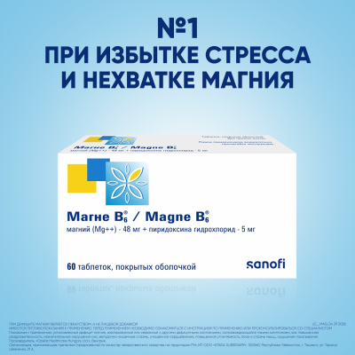 Магне В6 таб. №60
