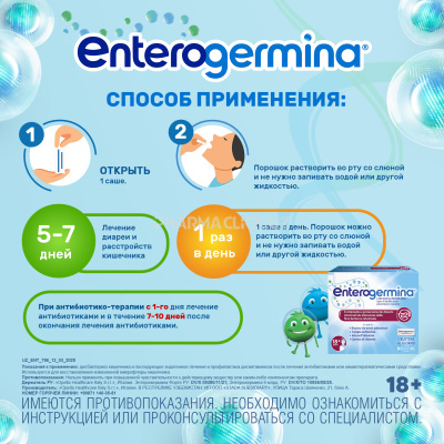 Энтерожермина порошок для приёма внутрь 6 млрд/2г №9 (пакетики)